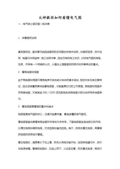 大神教你如何看懂电气图