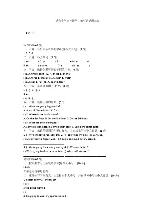 适合小学三年级学生的英语试题三套