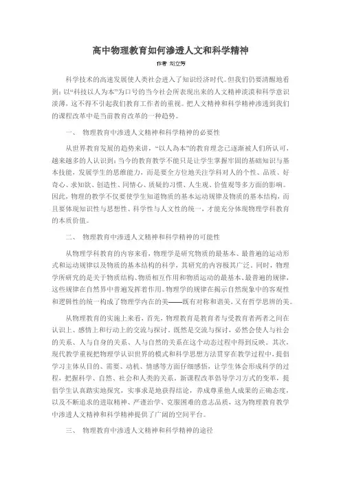 高中物理教育如何渗透人文和科学精神