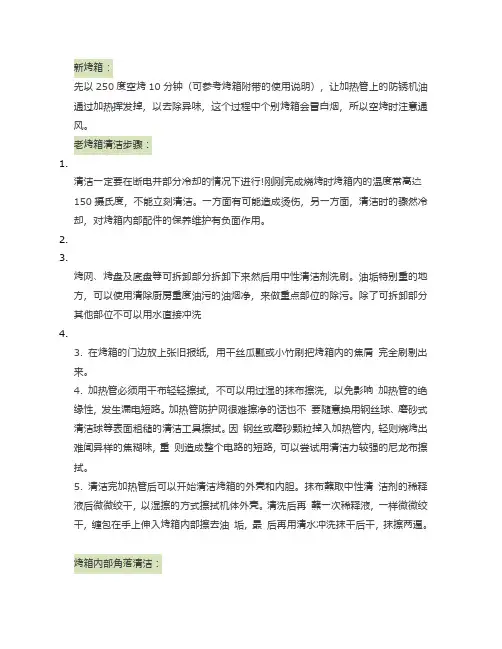 烤箱清洁小妙招