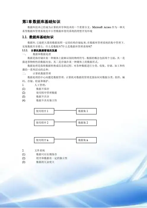 第一章ACCESS数据库基础知识