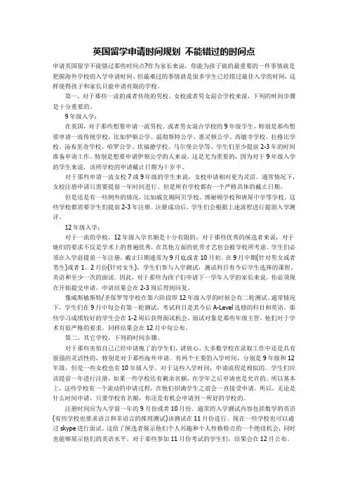 英国留学申请时间规划 不能错过的时间点
