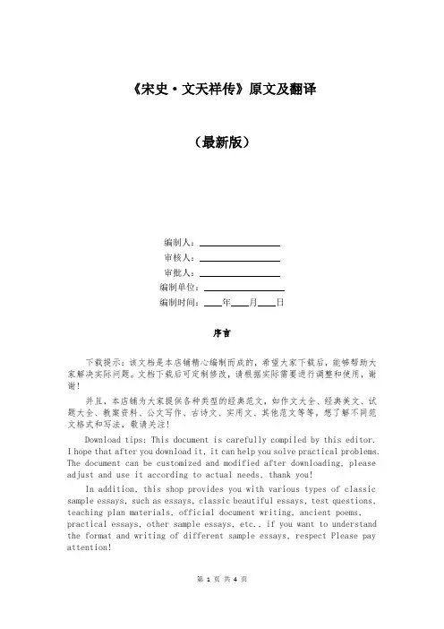 《宋史·文天祥传》原文及翻译