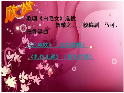 人教版音乐八年级上册第三单元欣赏课《歌剧之夜》教学教材