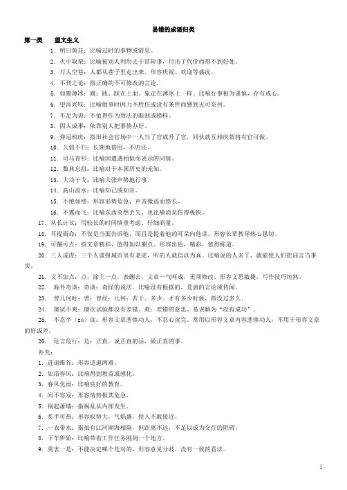 易错的成语归类