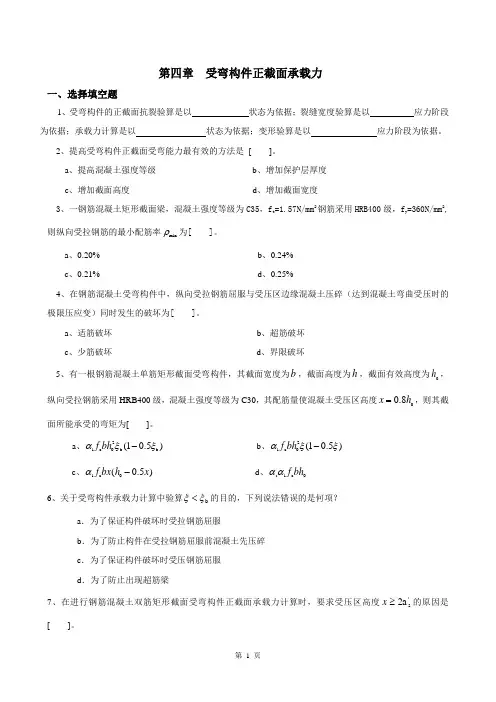 习题4 受弯构件正截面承载力