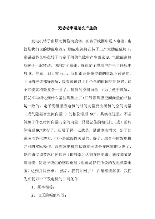 无功功率的问题