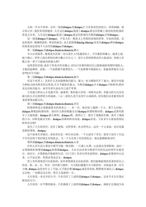 人生四道-坎-