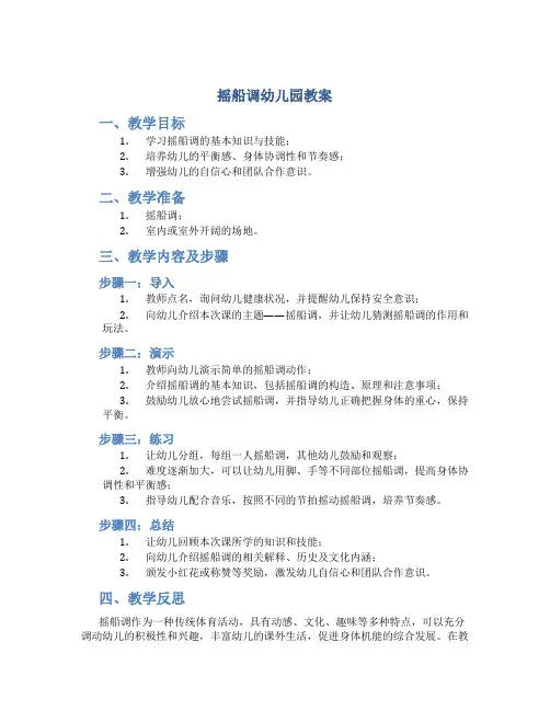摇船调幼儿园教案