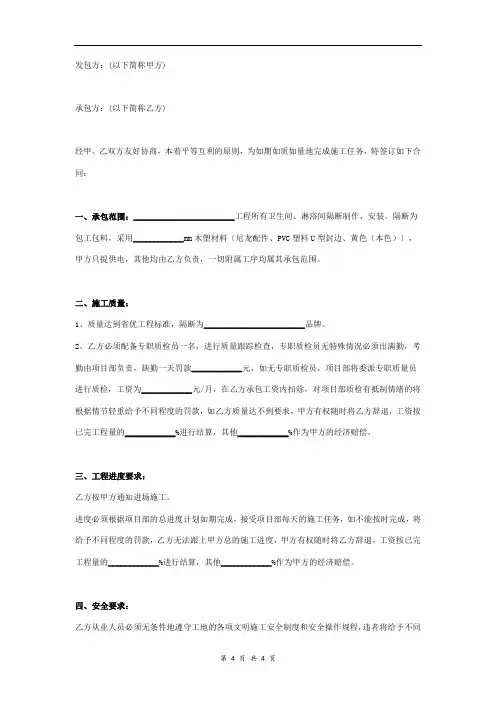卫生间、淋浴间隔断施工合同协议书范本 通用版