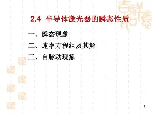2.4瞬态性质