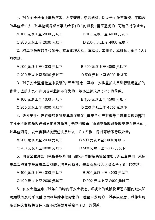 采矿行业安全管理制度考试(答案)