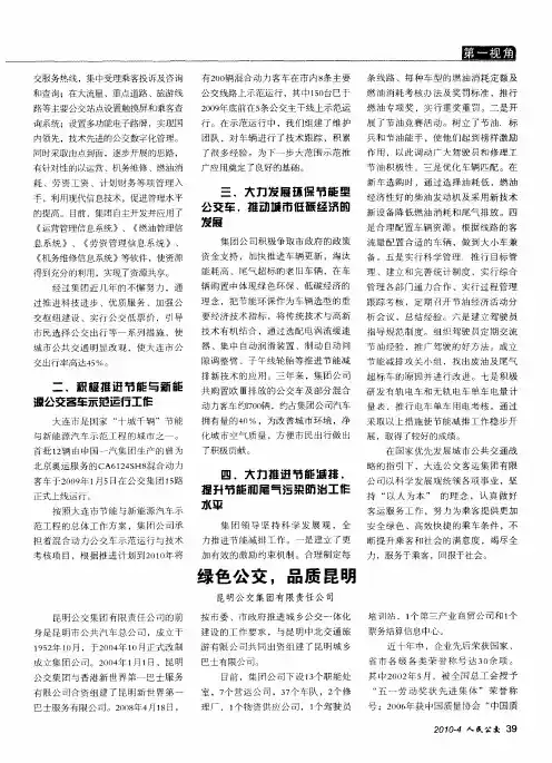 绿色公交,品质昆明