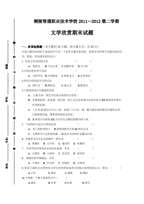 文学欣赏期末试题