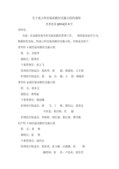 科室临床路径实施小组及职责