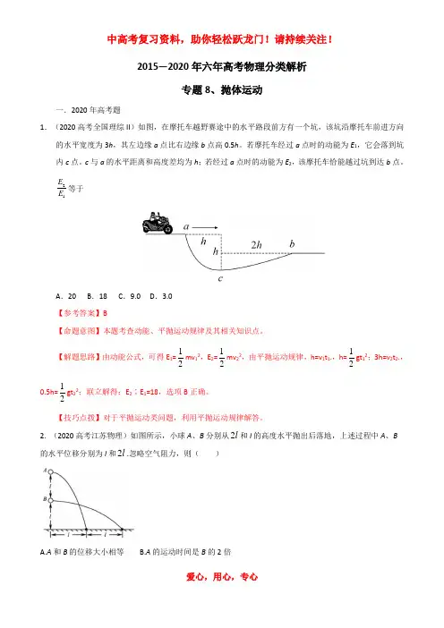 2021年高考物理专题考点最新模拟题精练专题08 抛体运动(解析版)