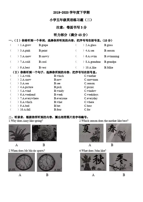 2019-2020学年下学期小学五年级英语练习题(二)  人教PEP版  含答案