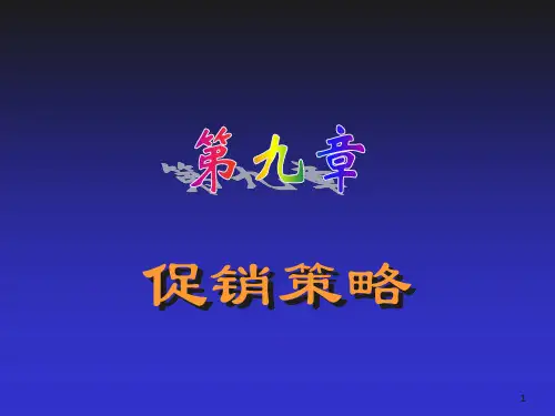 市场营销学促销策略ppt课件