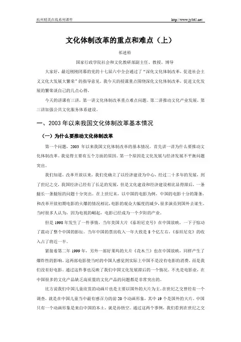 文化体制改革的重点与难点