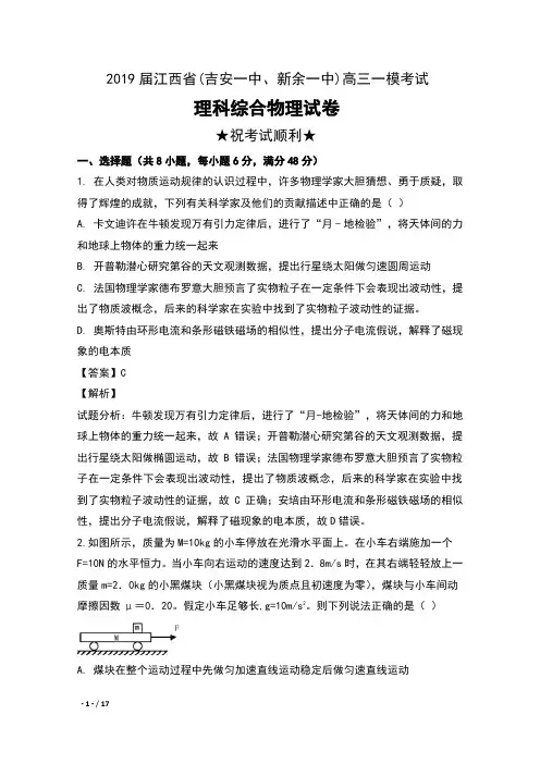 2019届江西省(吉安一中、新余一中)高三一模考试理科综合物理试卷及解析