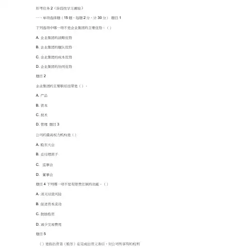 2019《公司概论》形考任务2答案