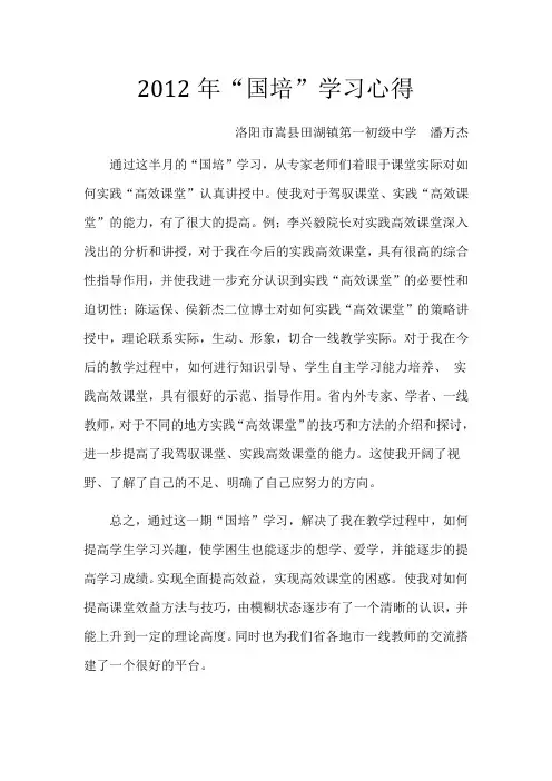 2012年“国培”心得