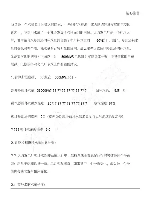 循环水蒸发量计算