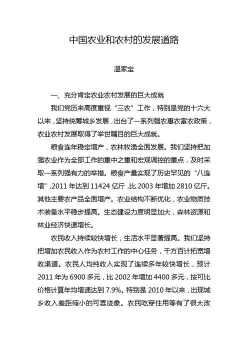 中国农业和农村的发展道路 2