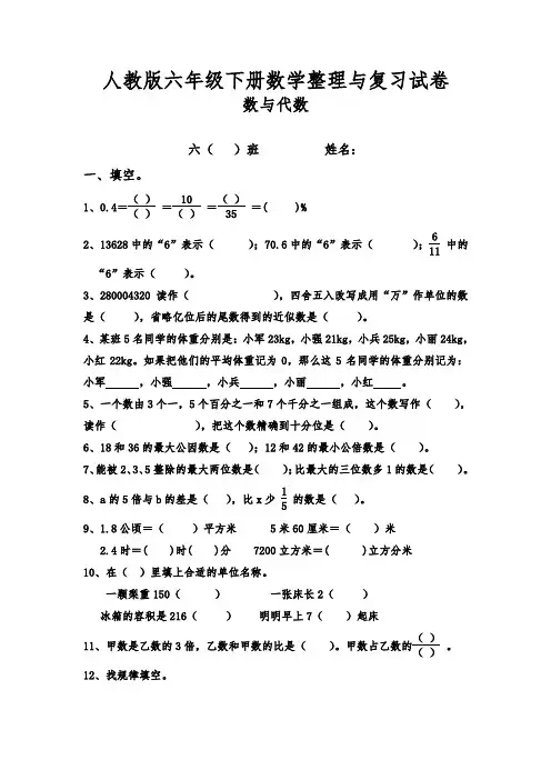 人教版六年级数学下册第6单元《整理与复习》测试题 【推荐】