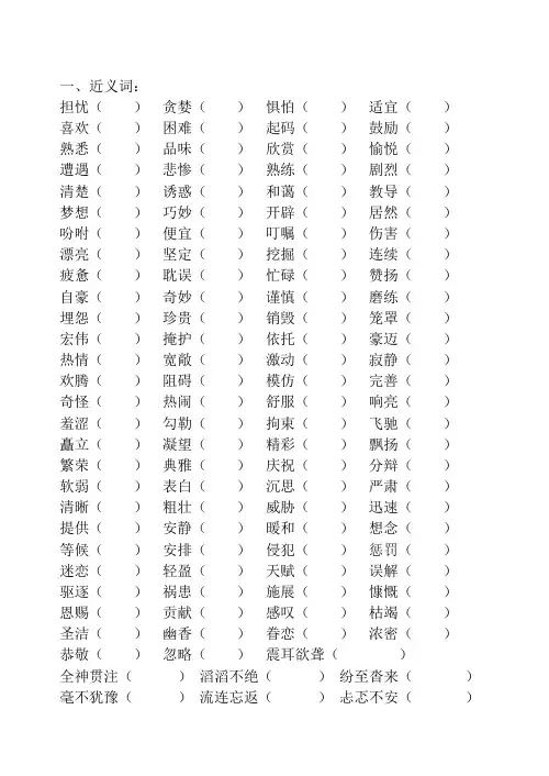 四年级下册近义词反义词和形近字组词