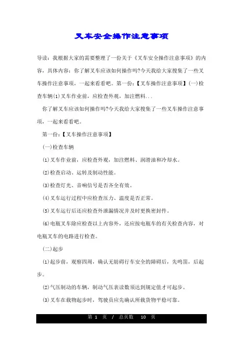 叉车安全操作注意事项