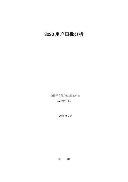用户画像分析报告