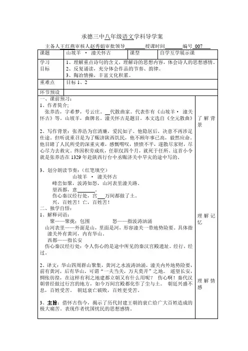 山坡羊  潼关怀古