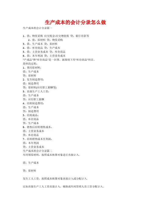 生产成本的会计分录怎么做