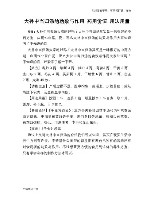 大补中当归汤的功效与作用 药用价值 用法用量