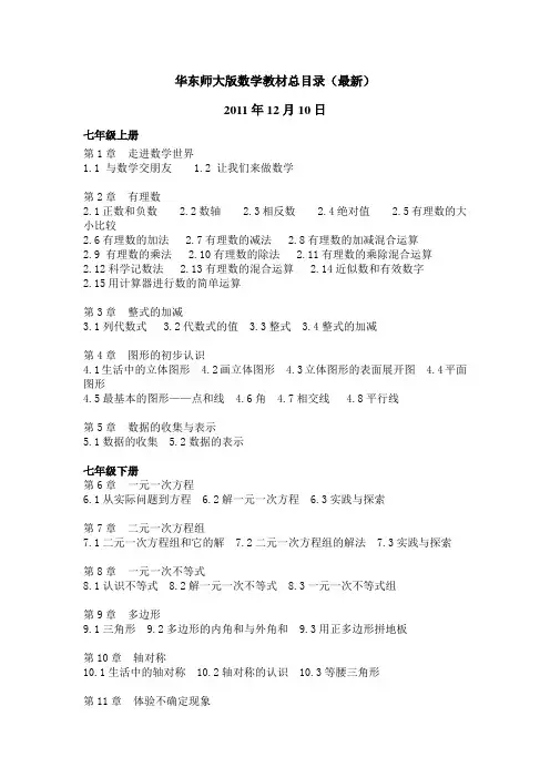 华东师大版数学教材总目录(最新)