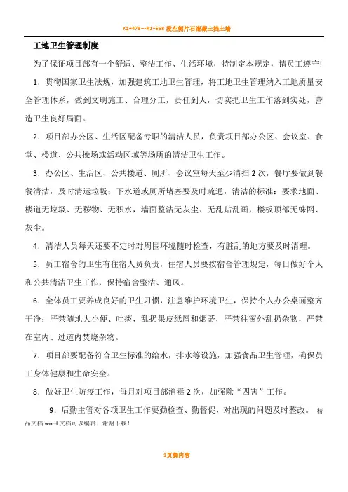 工地卫生管理规章制度