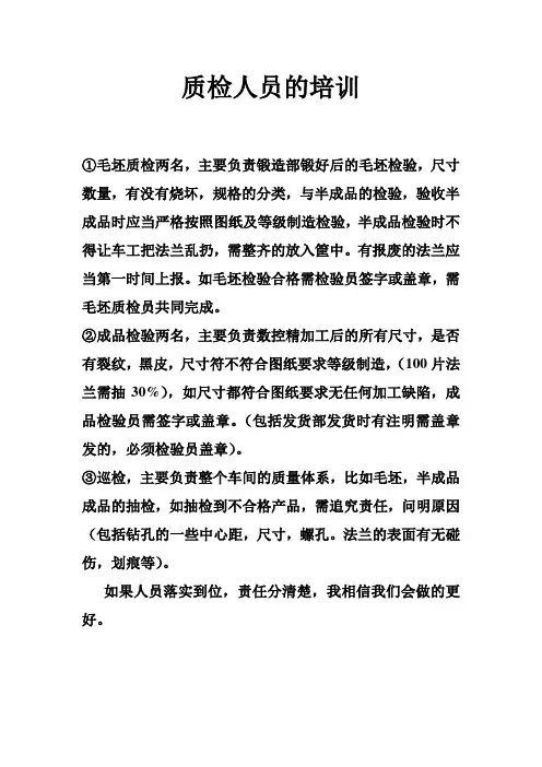 质检人员的培训资料