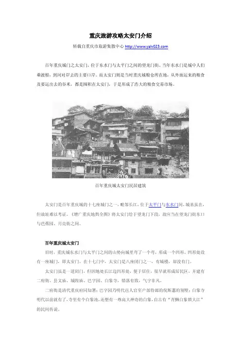 重庆旅游攻略太安门介绍