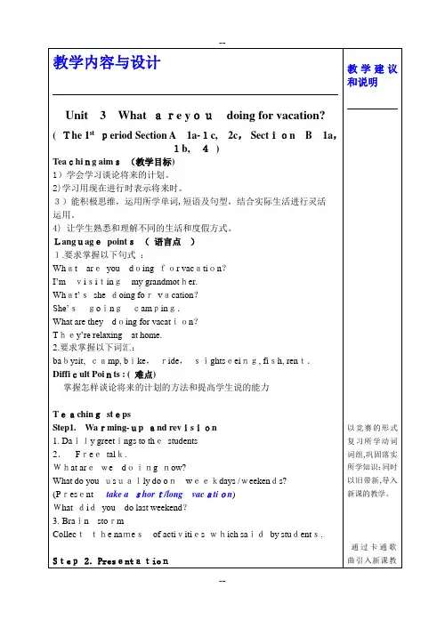 Unit-3-What-are-you-doing-for-vacation-教案