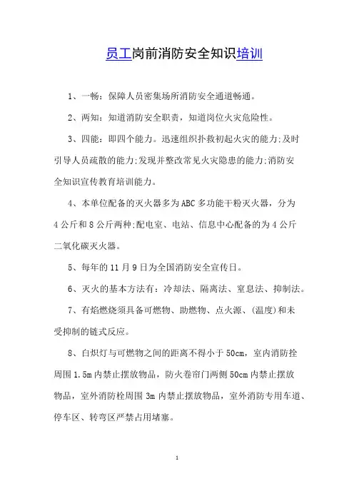 员工岗前消防安全知识培训