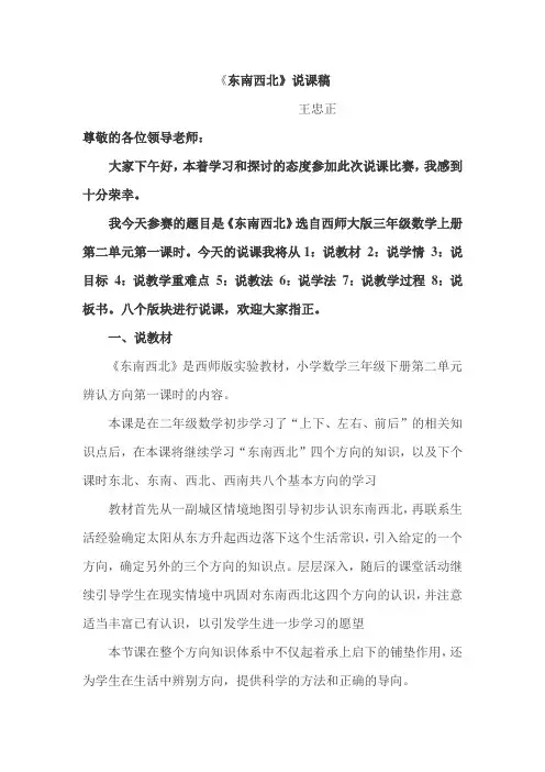 西师版三年级数学东南西北说课稿