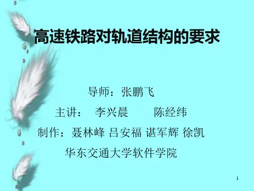 高速铁路轨道结构
