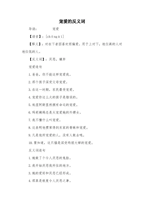宠爱的反义词