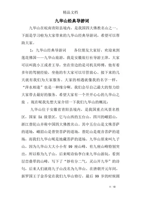九华山经典导游词