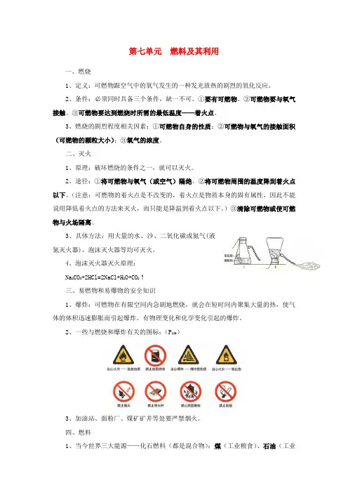 燃烧及燃料知识点总结及练习