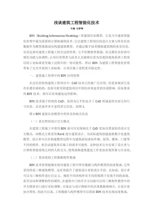 浅谈建筑工程智能化技术