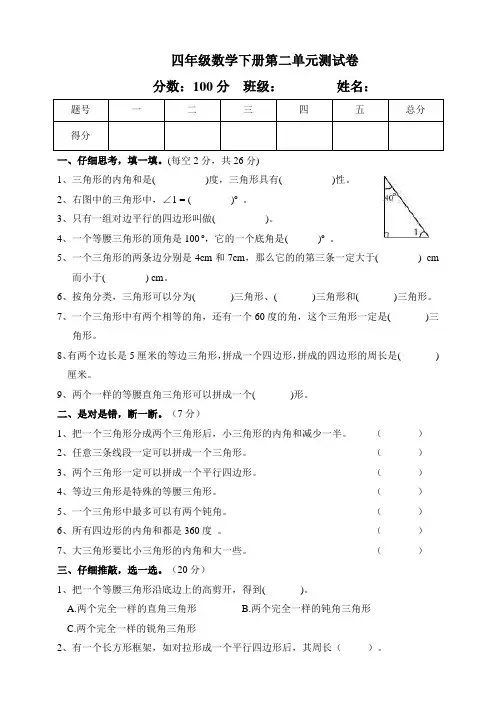北师大版小学数学四年级下册第二单元测试卷(含答案)