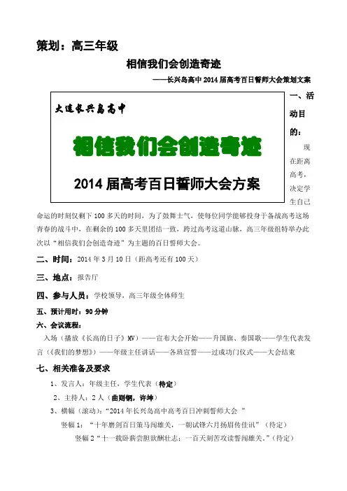百日誓师大会方案
