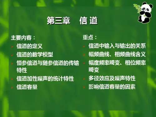 通信原理 第3章